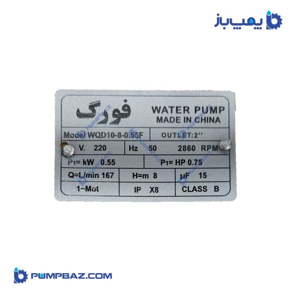 پمپ لجنکش هفتادوپنج صدم اسب فورگ - Image 3