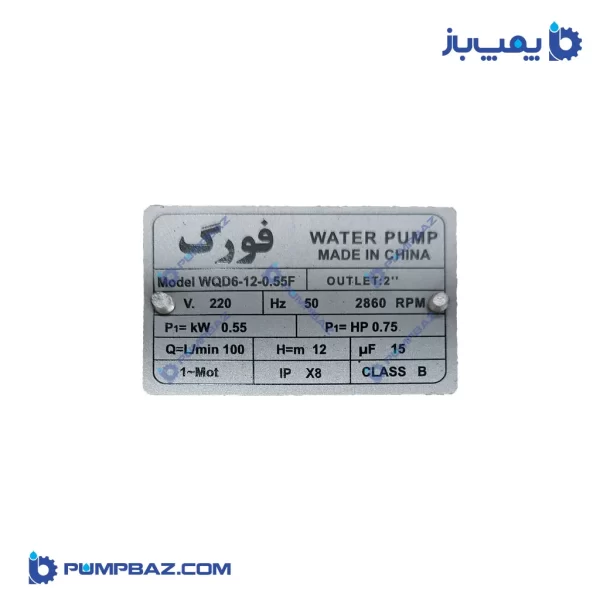 پمپ لجنکش هفتادوپنج صدم اسب فورگ - Image 3