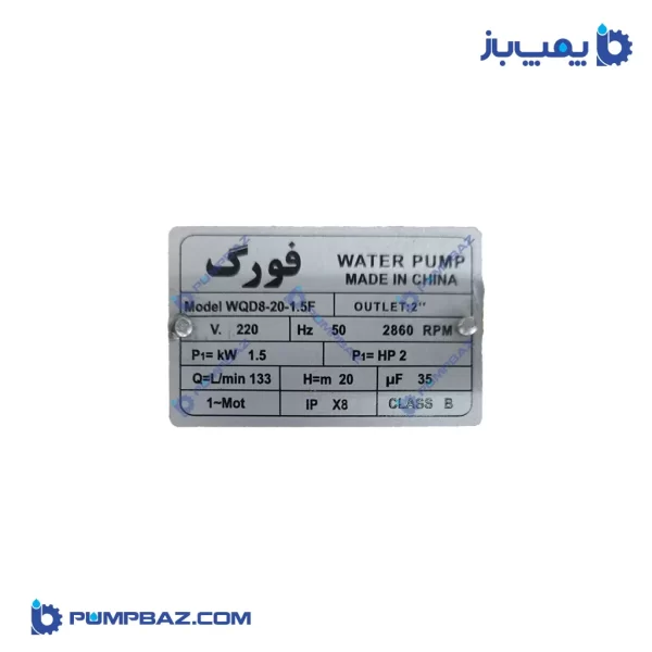 پلاک پمپ لجن کش دو اسب فورگ