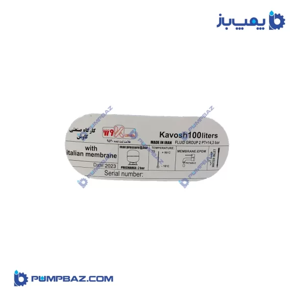 پلاک منبع تحت فشار 100 لیتری کاوش