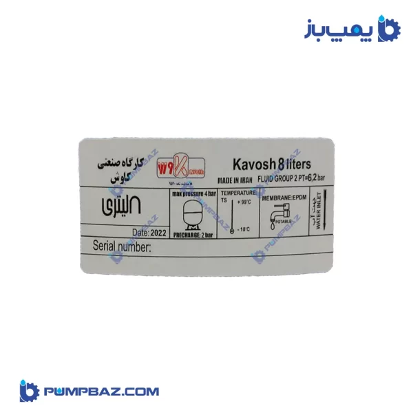 پلاک منبع تحت فشار 8 لیتری کاوش