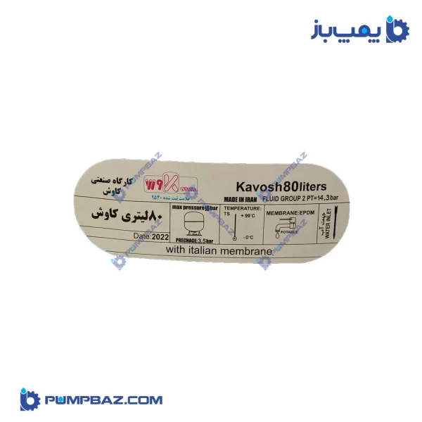 پلاک منبع تحت فشار 80 لیتری کاوش